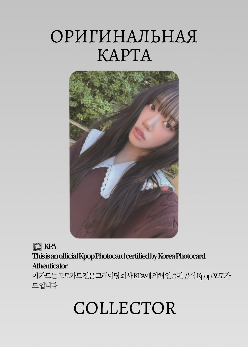 ОФИЦИАЛЬНАЯ K-pop карта Суин MEOVV GREETINGS (Гритинг) (черный)