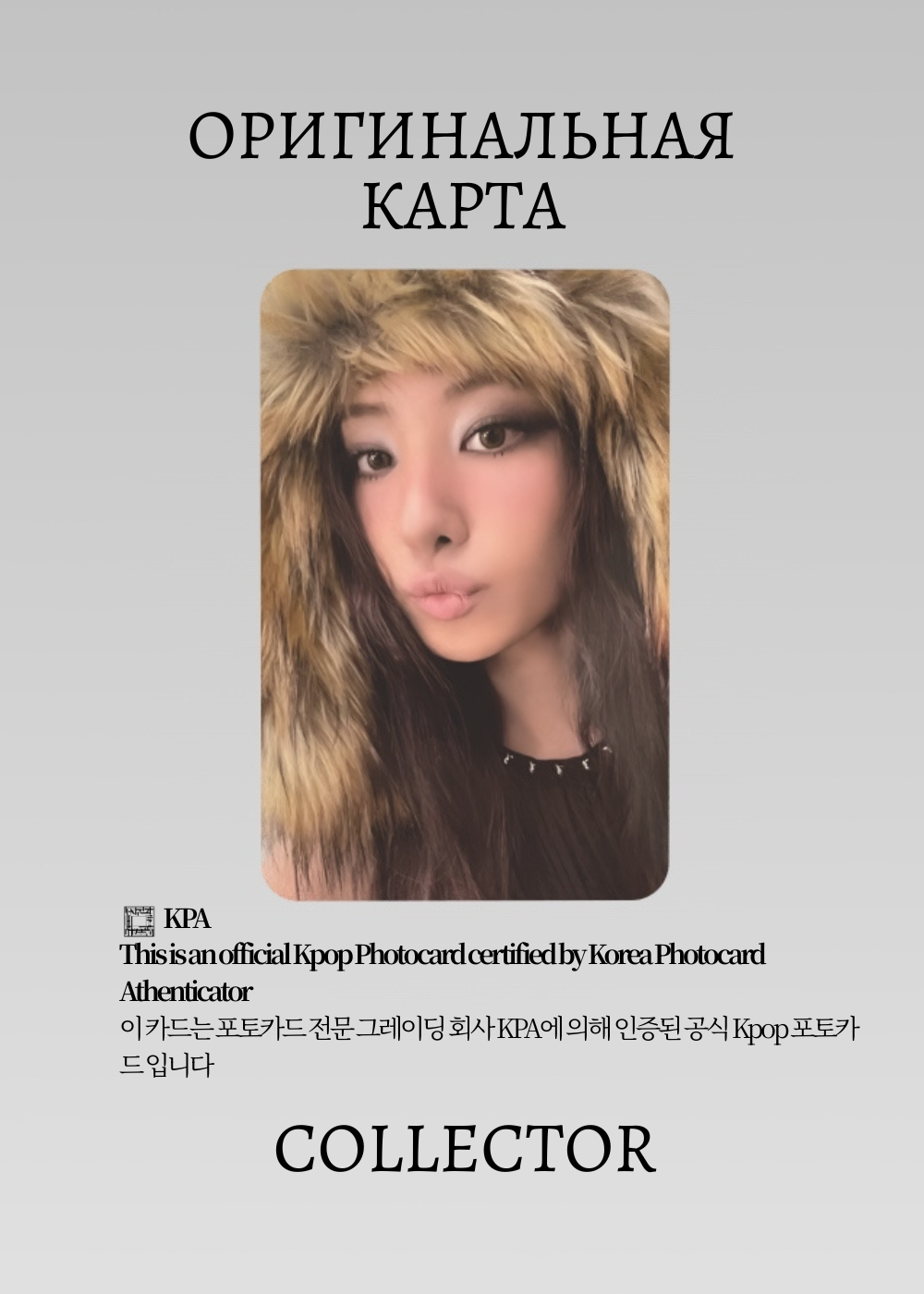 ОФИЦИАЛЬНАЯ K-pop карта Гавон MEOVV BURNING UP (Пак) (черный)