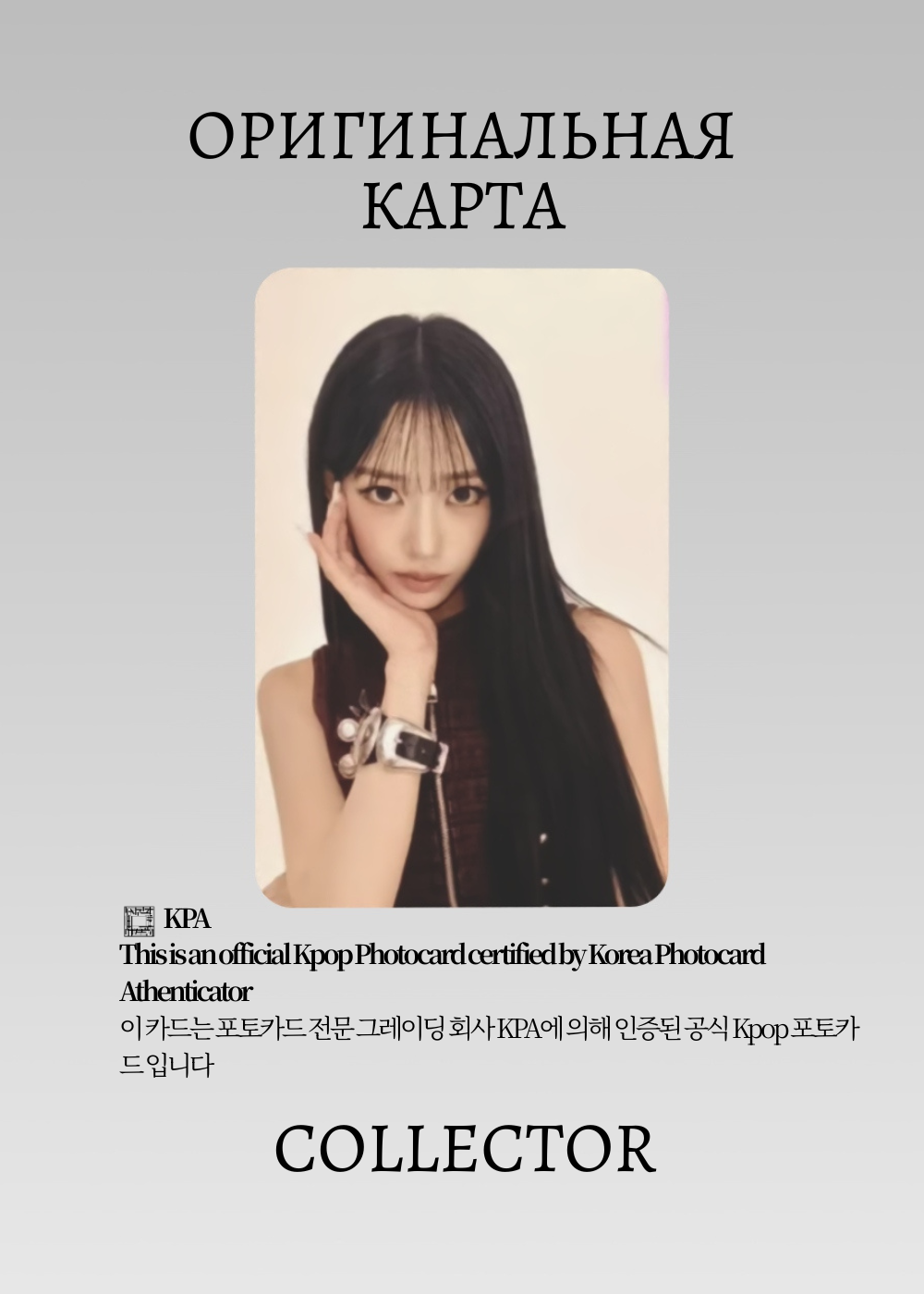 ОФИЦИАЛЬНАЯ K-pop карта Суин MEOVV BITE NOW (Ивент) (черный)