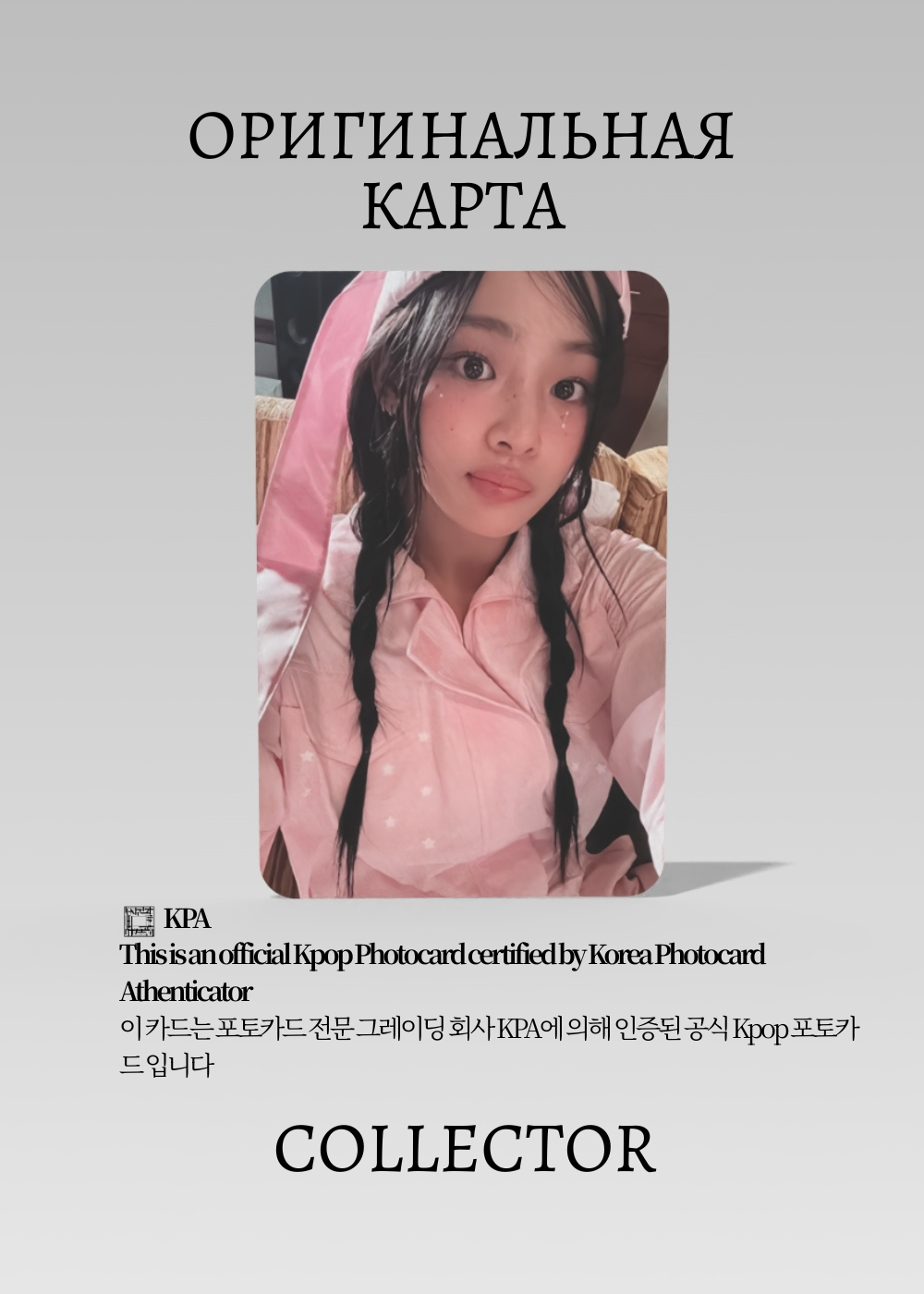 ОФИЦИАЛЬНАЯ K-pop карта Минджи NEWJEANS 2025 (Гритинг) (черный)