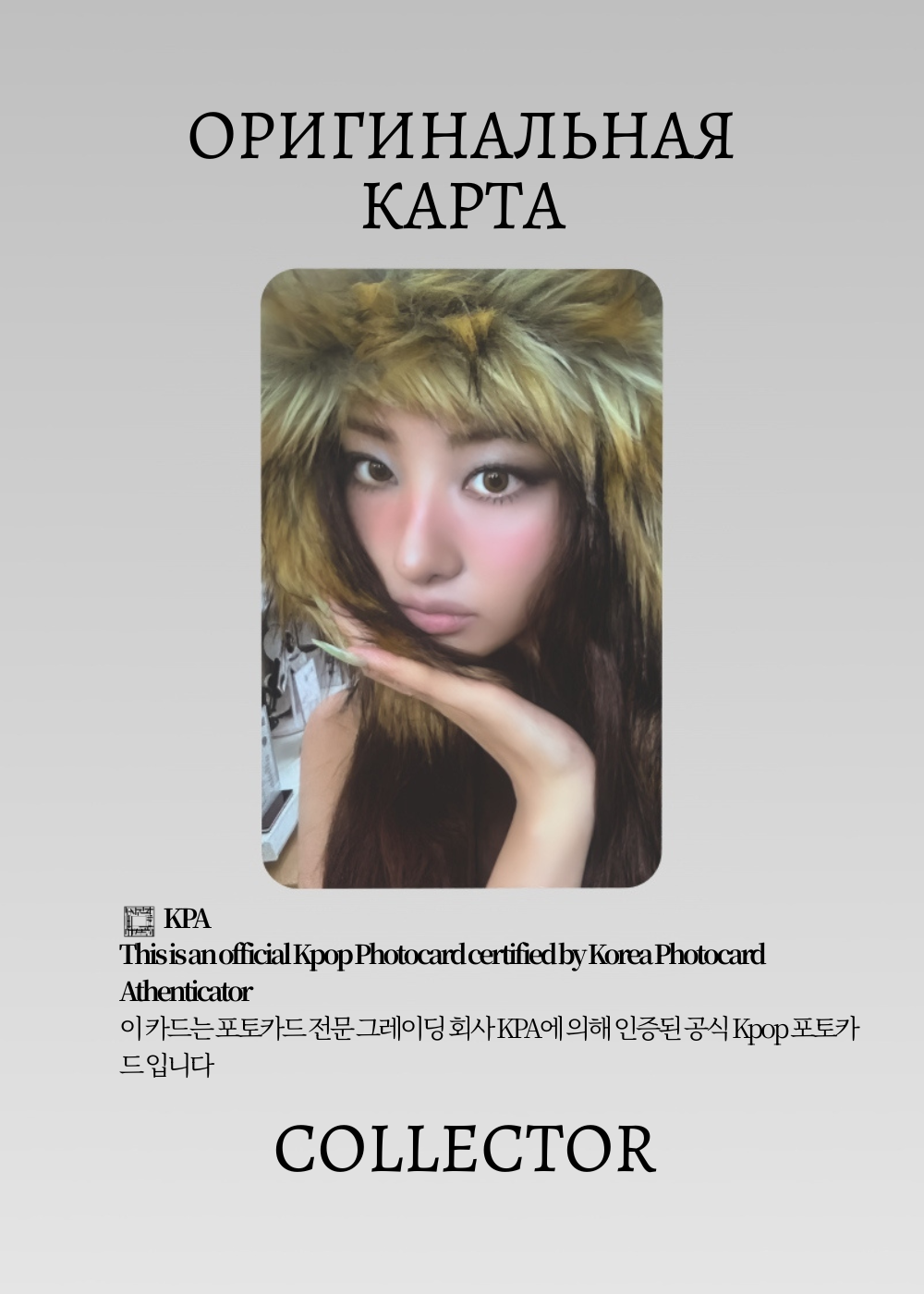 ОФИЦИАЛЬНАЯ K-pop карта Гавон MEOVV BURNING UP (Пак) (черный)