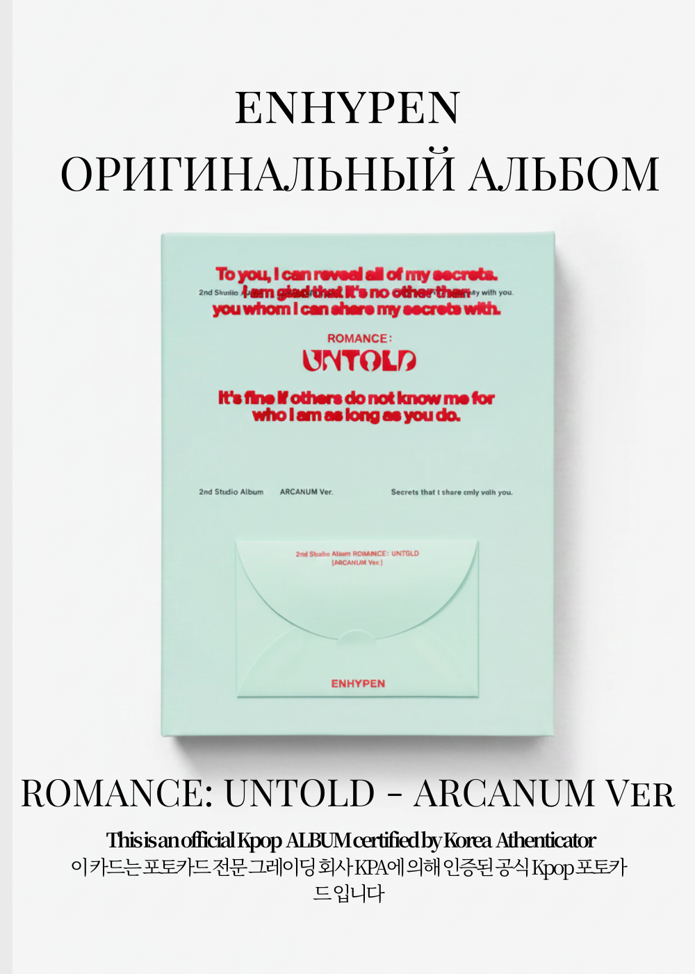 ENHYPEN ROMANCE: UNTOLD Альбом | ARCANUM Ver Официальный K-pop альбом