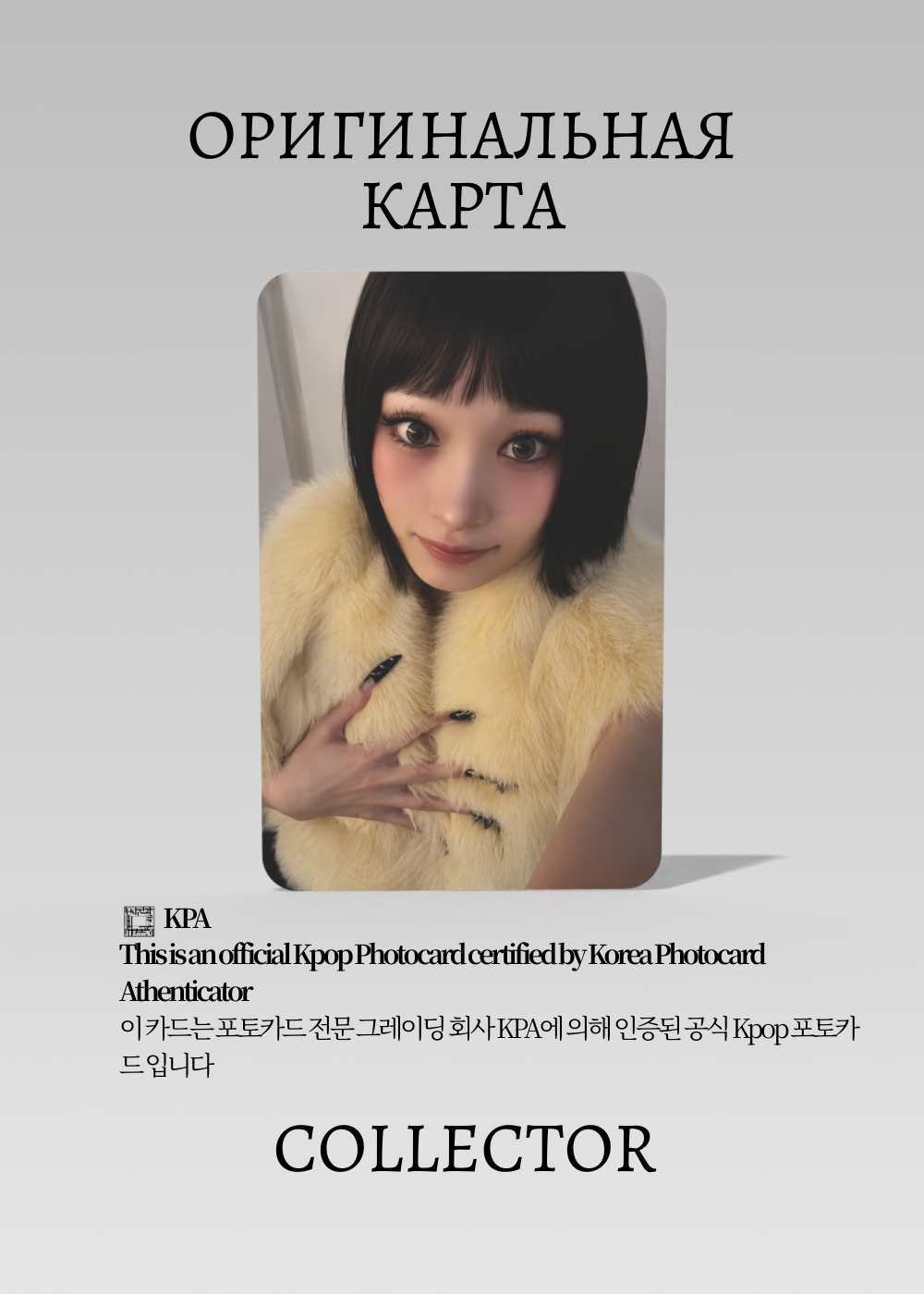 ОФИЦИАЛЬНАЯ K-pop карта Энни из ALL DAY PROJECT (Предза) (черный)