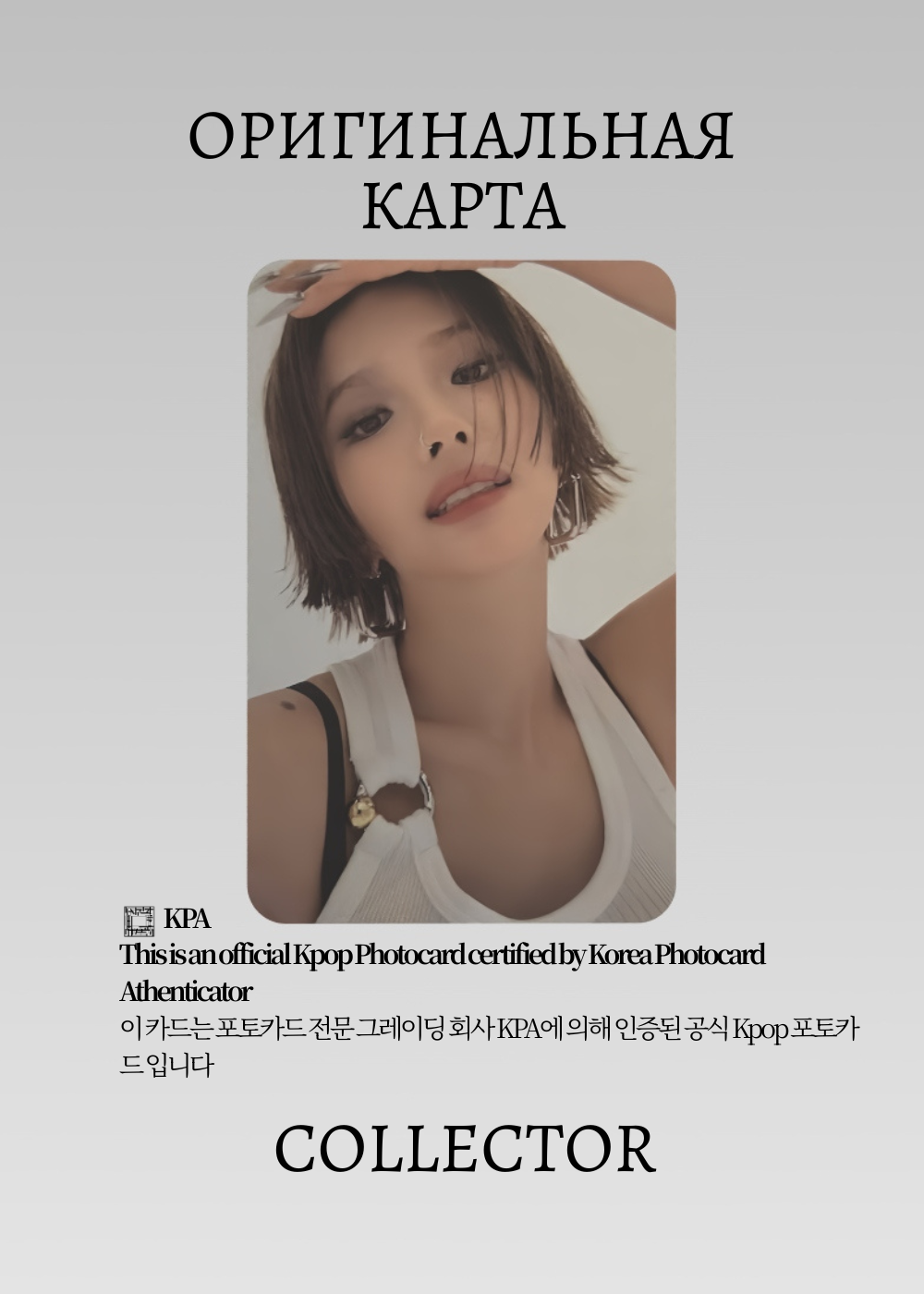 ОФИЦИАЛЬНАЯ K-pop карта Соён из I-DLE WE MADE (Альбомка) (черный)