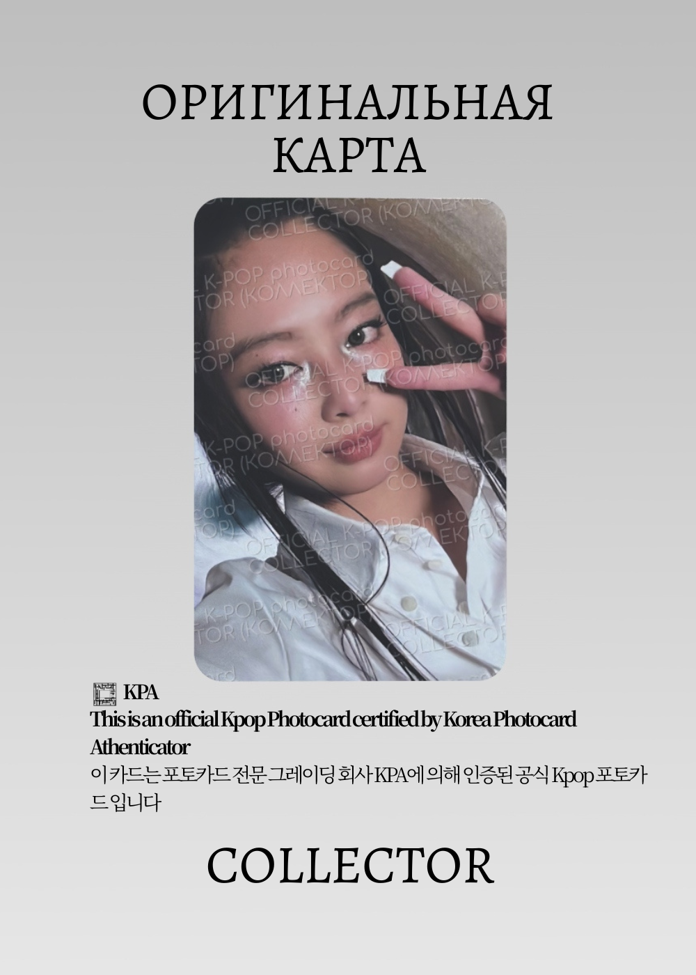ОФИЦИАЛЬНАЯ K-pop карта Дженни из BLACKPINK DEADLINE (Ивент) (белый)