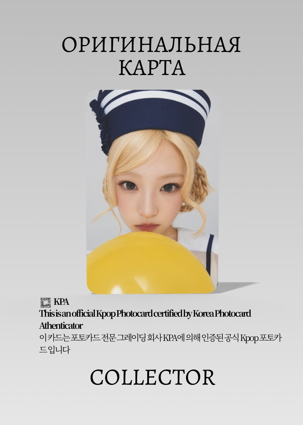 ОФИЦИАЛЬНАЯ K-pop карта Стелла H2H LEMON TANG (POP-UP) (белый)