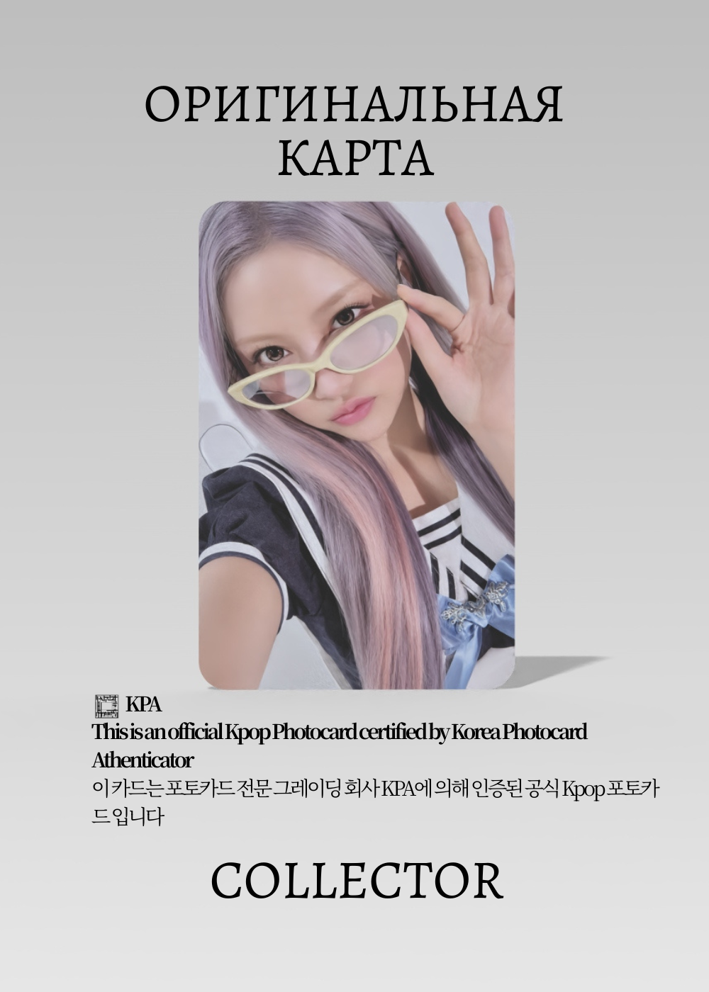 ОФИЦИАЛЬНАЯ K-pop карта Кармен H2H LEMON TANG (POP-UP) (белый)