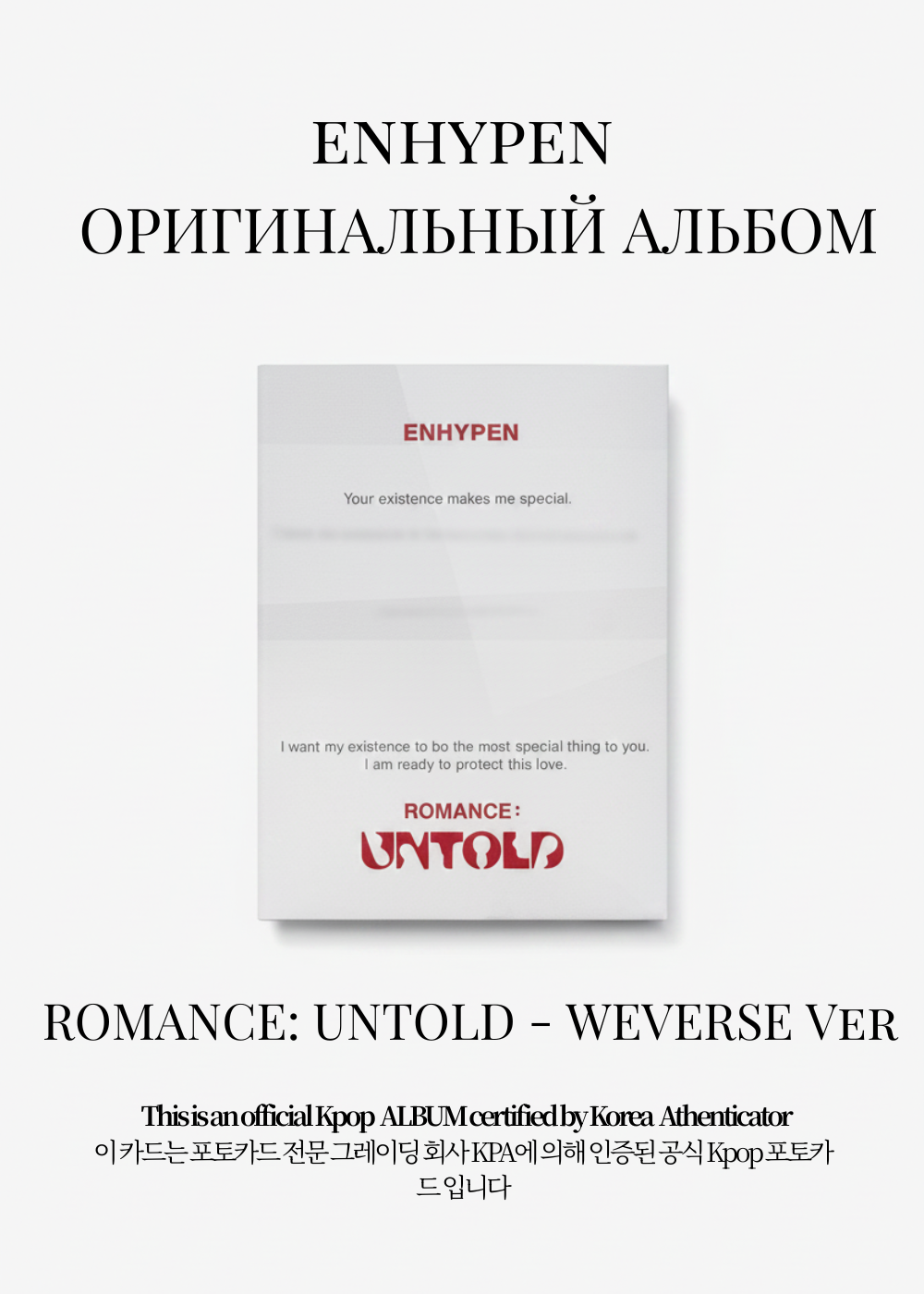 ENHYPEN ROMANCE: UNTOLD Альбом | WEVERSE Ver Официальный K-pop альбом