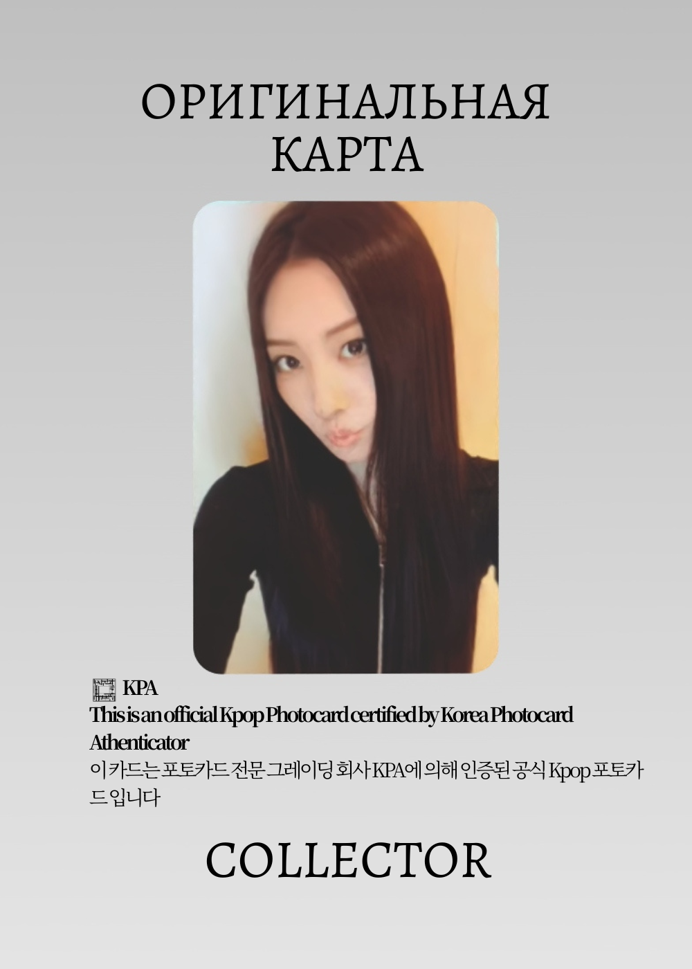 ОФИЦИАЛЬНАЯ K-pop карта Гавон MEOVV BITE NOW (Ивент) (черный)