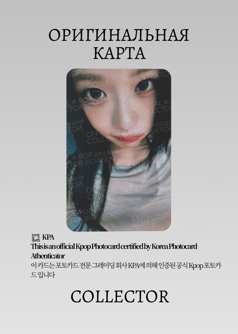 ОФИЦИАЛЬНАЯ K-pop карта Юджин из REVIVE+ (Ивентовая) (розовый)