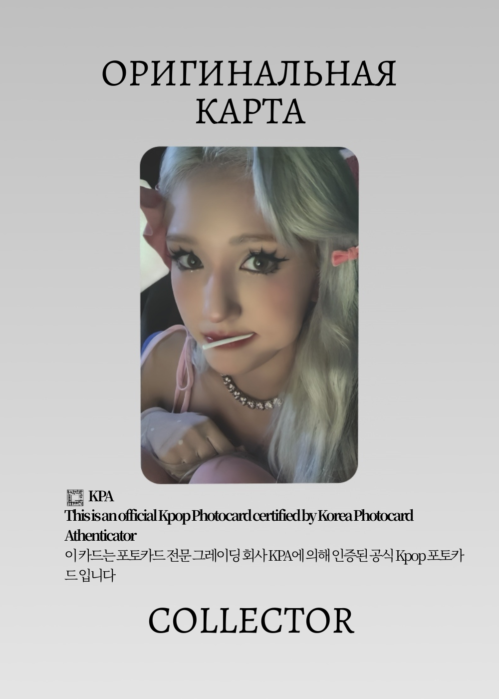 ОФИЦИАЛЬНАЯ K-pop карта Соми GAME PLAN (Альбомка) (черный)