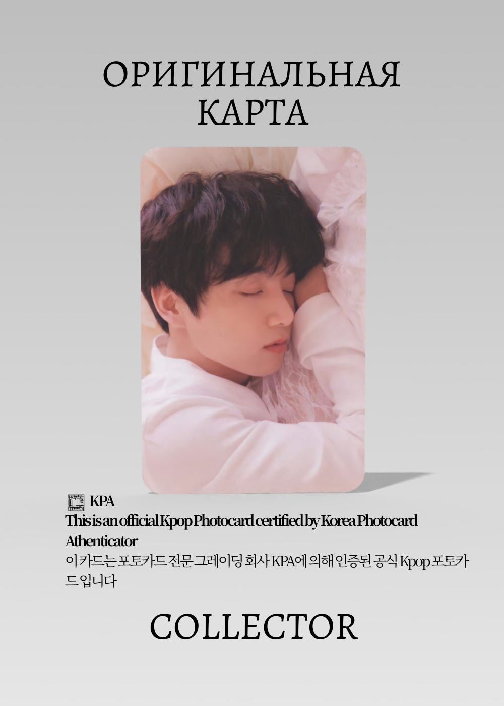 ОФИЦИАЛЬНАЯ K-pop карта Чонгук из BTS YOURSELF (Альбомка) (черный)