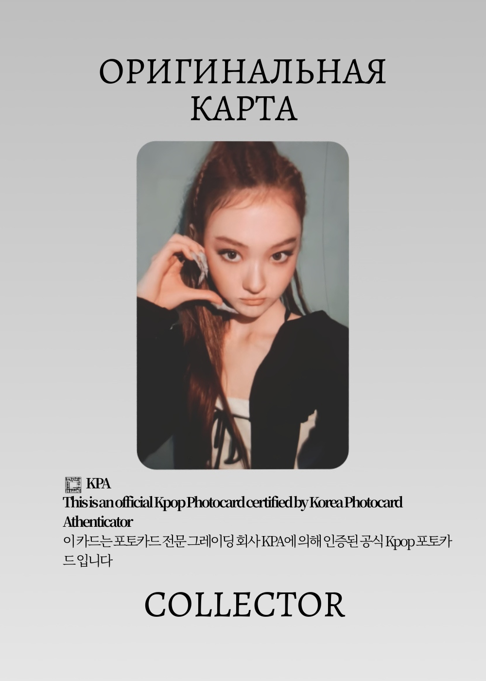 ОФИЦИАЛЬНАЯ K-pop карта Элла MEOVV BITE NOW (Ивент) (черный)