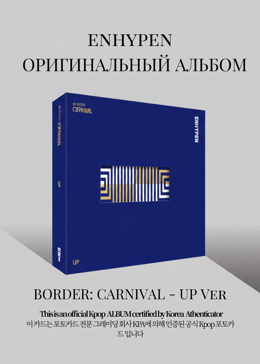 ENHYPEN BORDER: CARNIVAL Альбом | UP Ver Официальный K-pop альбом