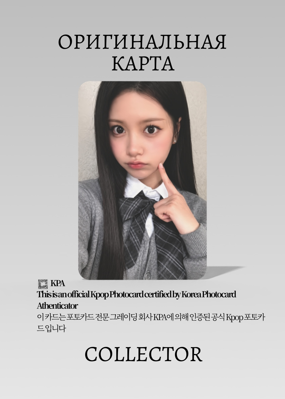 ОФИЦИАЛЬНАЯ K-pop карта Кармен H2H LEMON TANG (Лакидро) (белый)