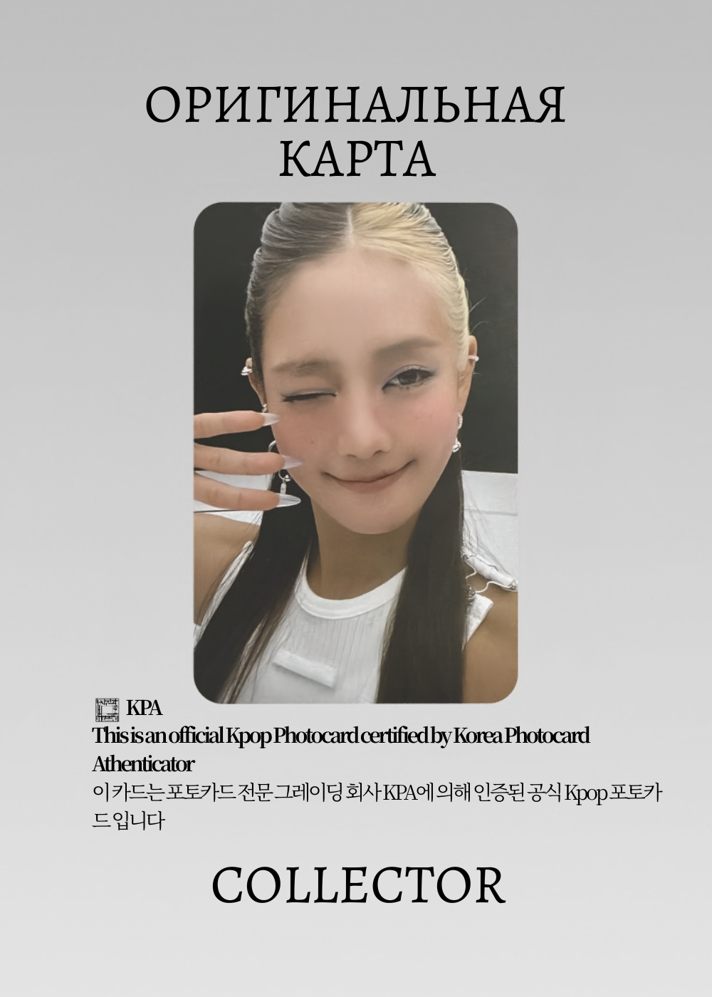 ОФИЦИАЛЬНАЯ K-pop карта Минни из I-DLE WE MADE (Альбомка) (черный)