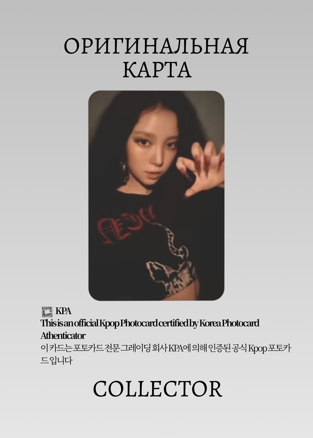ОФИЦИАЛЬНАЯ K-pop карта Нарин MEOVV BITE NOW (Ивент) (черный)