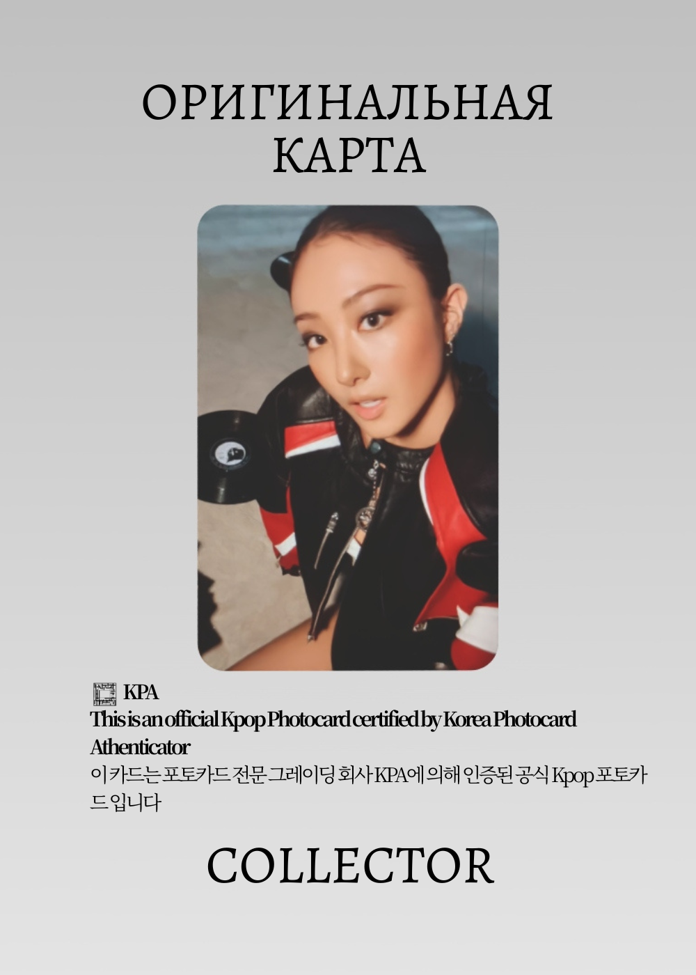 ОФИЦИАЛЬНАЯ K-pop карта Гавон MEOVV BITE NOW (Ивент) (черный)