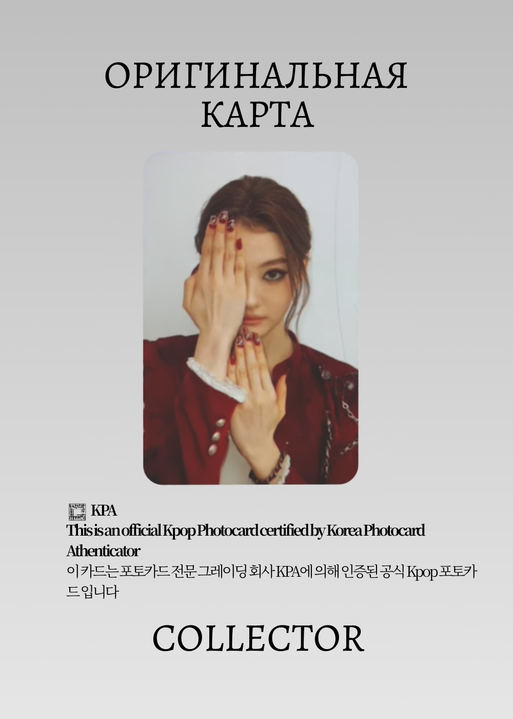 ОФИЦИАЛЬНАЯ K-pop карта Элла MEOVV BITE NOW (Ивент) (черный)