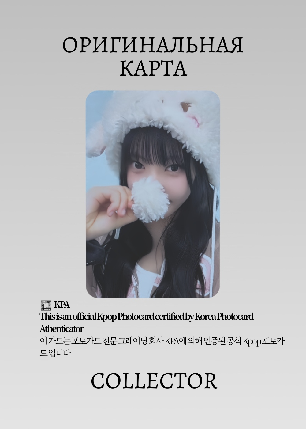 ОФИЦИАЛЬНАЯ K-pop карта Коко из IZNA SET THE TEMPO (Лакидро) (красный)