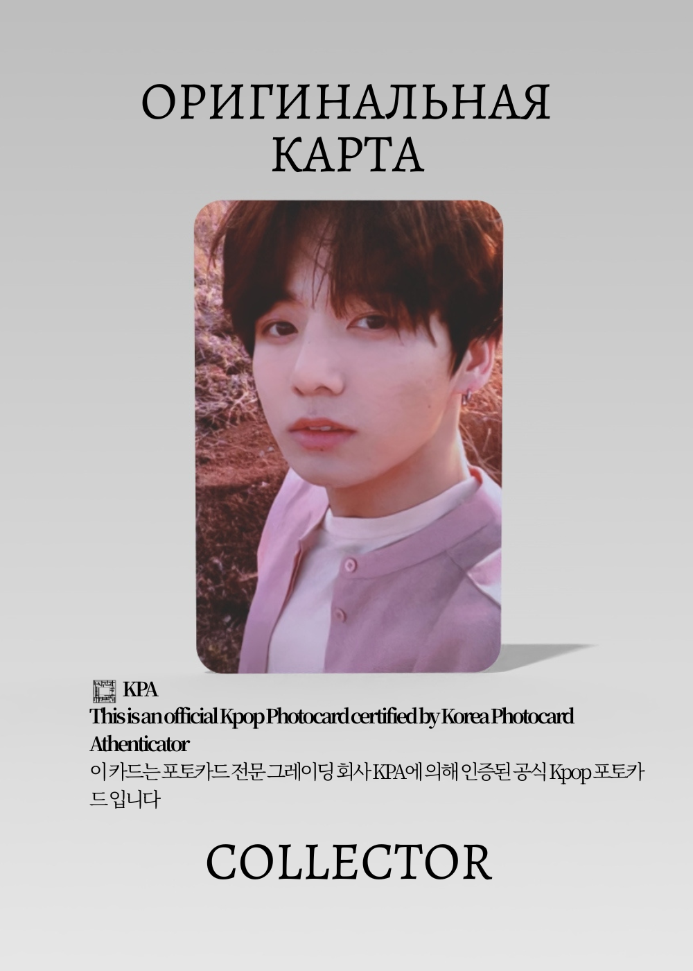 ОФИЦИАЛЬНАЯ K-pop карта Чонгук из BTS YOURSELF (Альбомка) (черный)