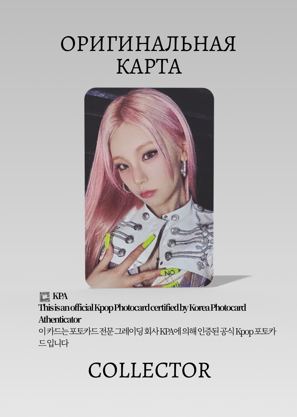 ОФИЦИАЛЬНАЯ K-pop карта Йеджи из ITZY MOTTO (Предза) (белый)