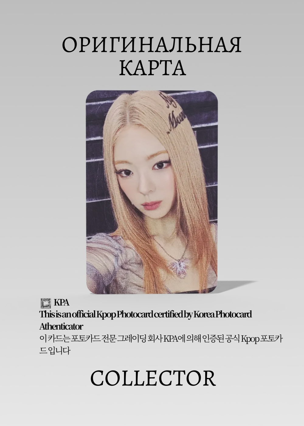 ОФИЦИАЛЬНАЯ K-pop карта Лия из ITZY MOTTO (Предза) (белый)