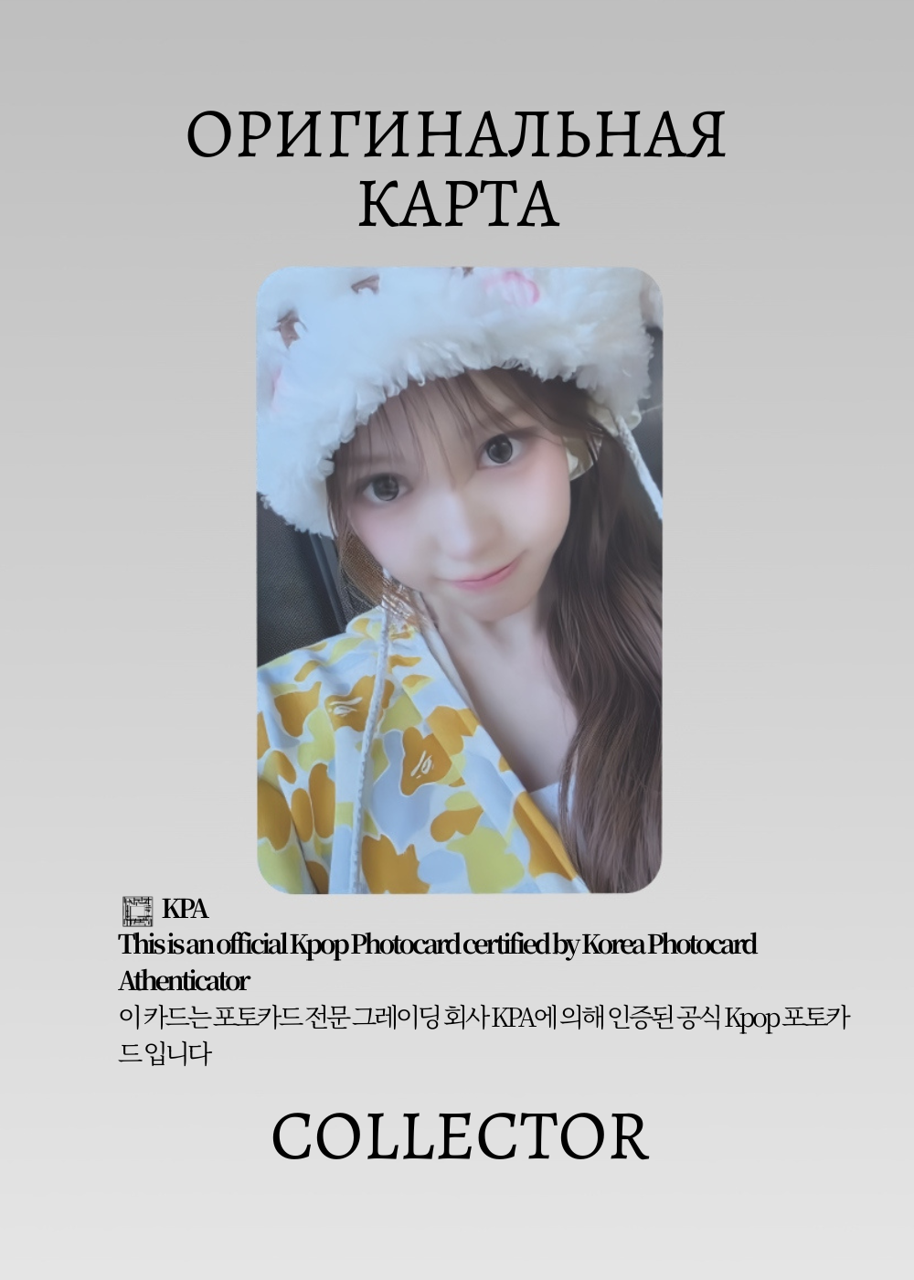 ОФИЦИАЛЬНАЯ K-pop карта Сэби из IZNA SET THE TEMPO (Лакидро) (красный)