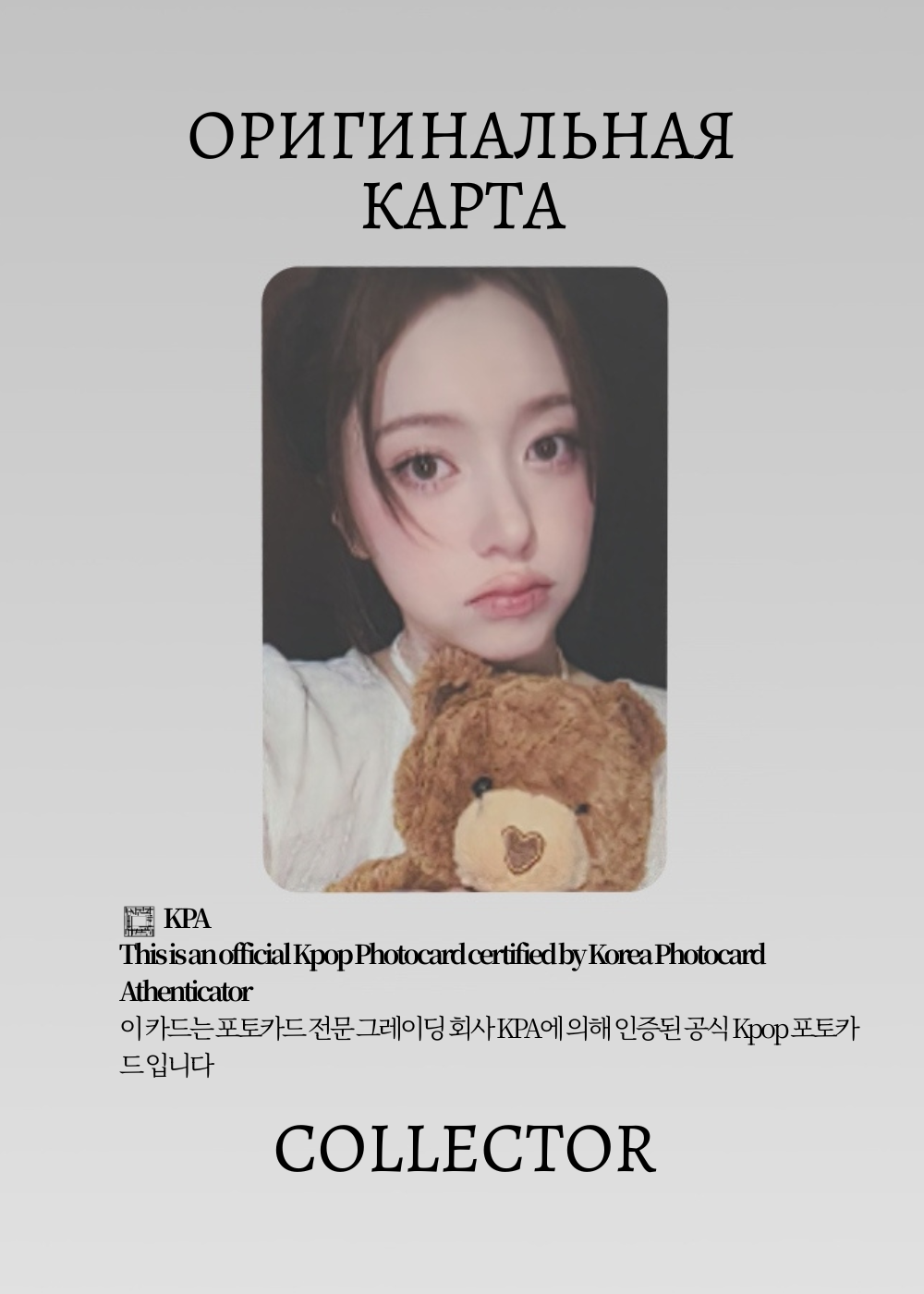 ОФИЦИАЛЬНАЯ K-pop карта Шанель из FIFTY DAY & NIGHT (Предза) (черный)