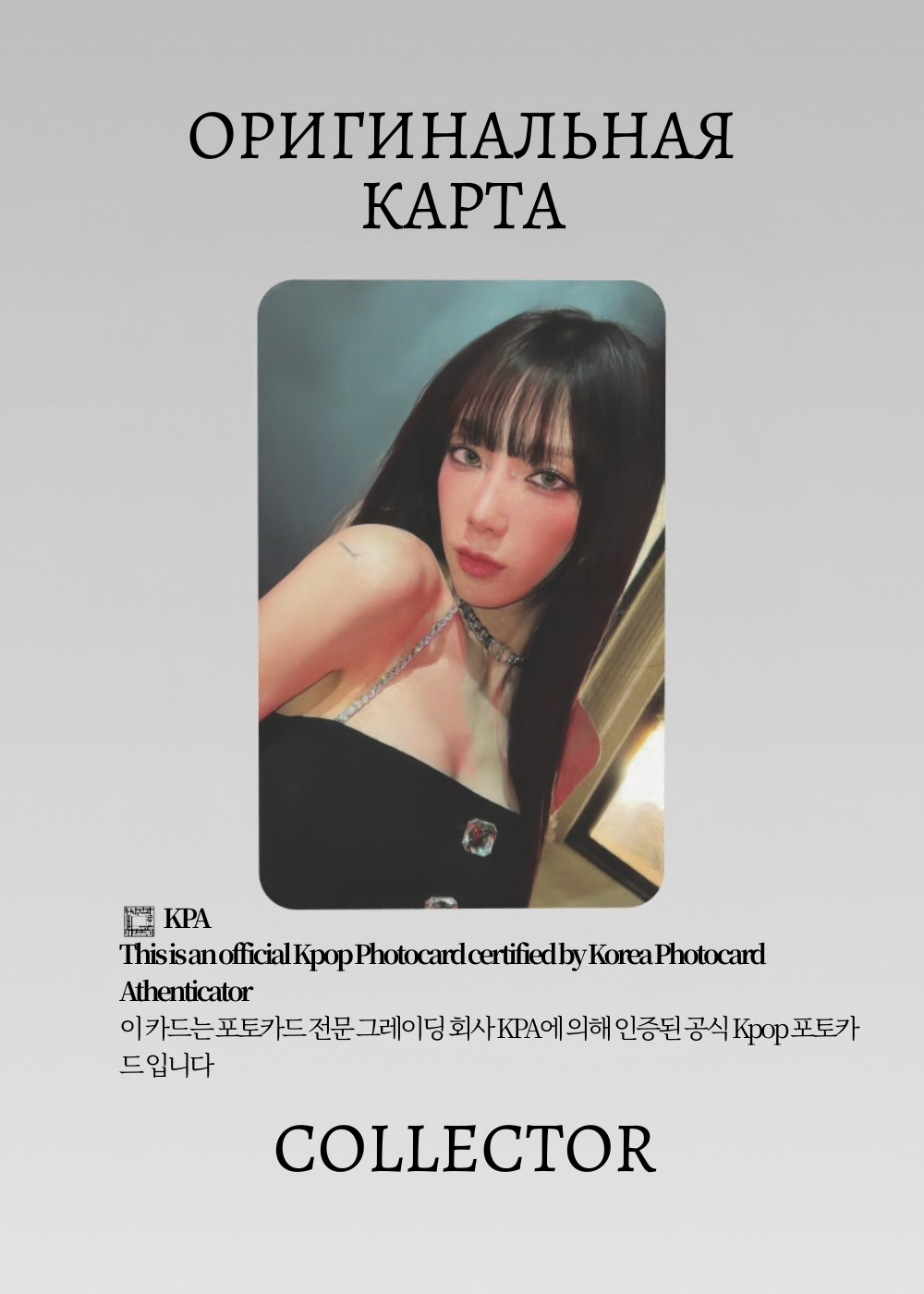 ОФИЦИАЛЬНАЯ K-pop карта Тэён из GOT THE BEAT (Альбомка) (черный)