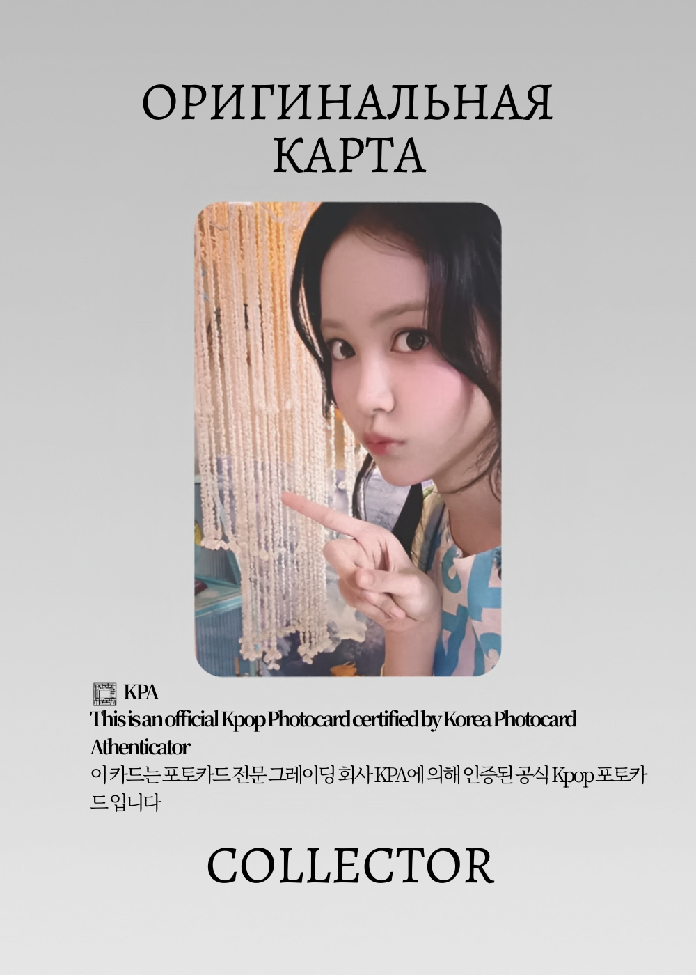ОФИЦИАЛЬНАЯ K-pop карта Кармен H2H LEMON TANG (Ивент) (белый)
