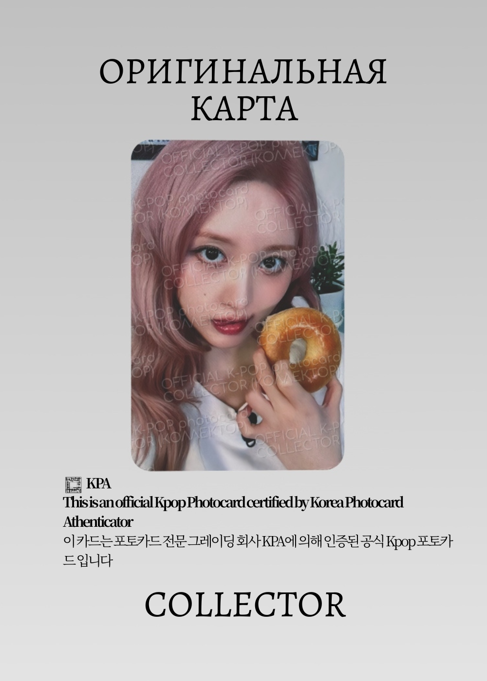 ОФИЦИАЛЬНАЯ K-pop карта Гаыль из REVIVE+ (Ивентовая) (розовый)