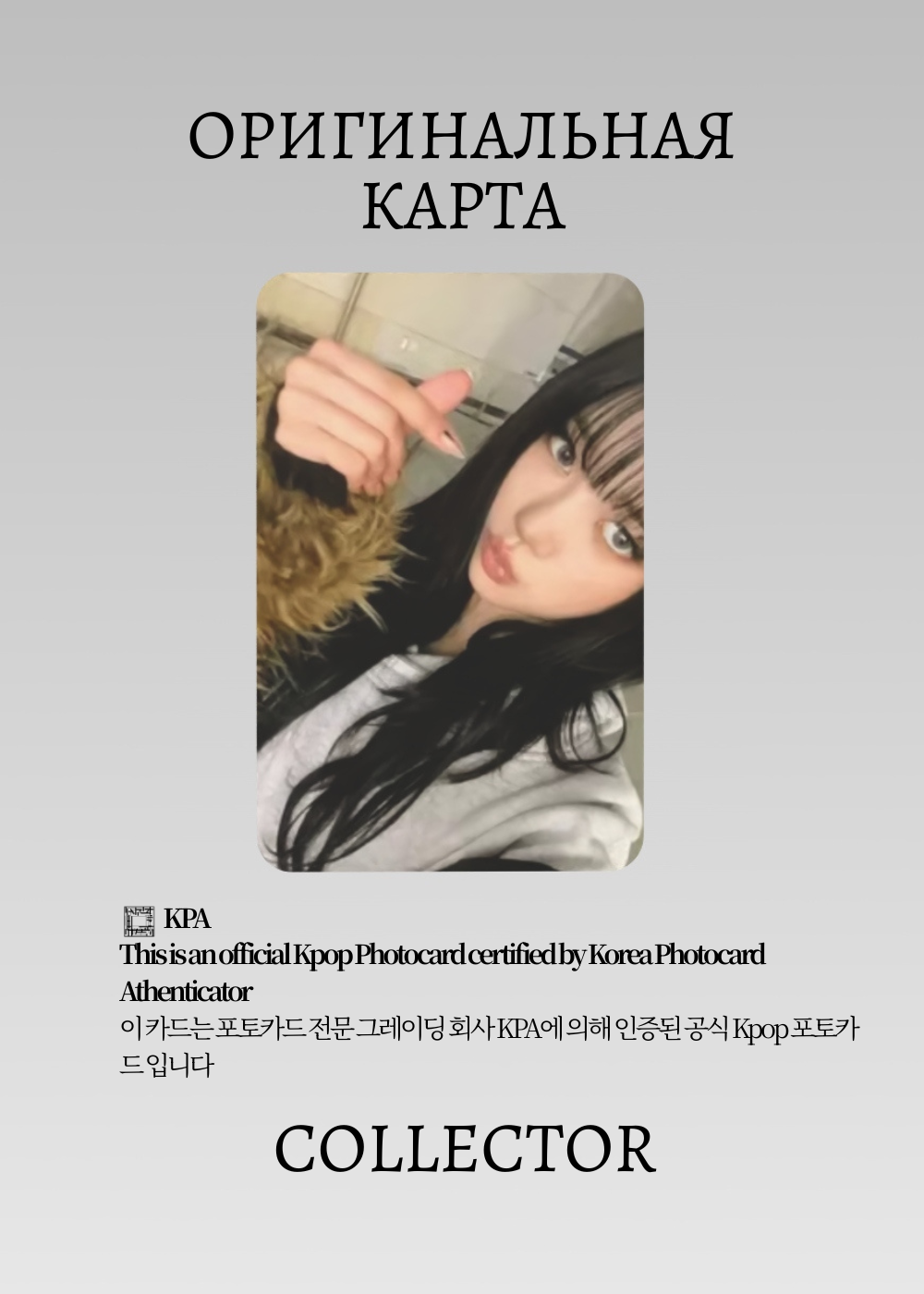 ОФИЦИАЛЬНАЯ K-pop карта Суин MEOVV BITE NOW (Ивент) (черный)