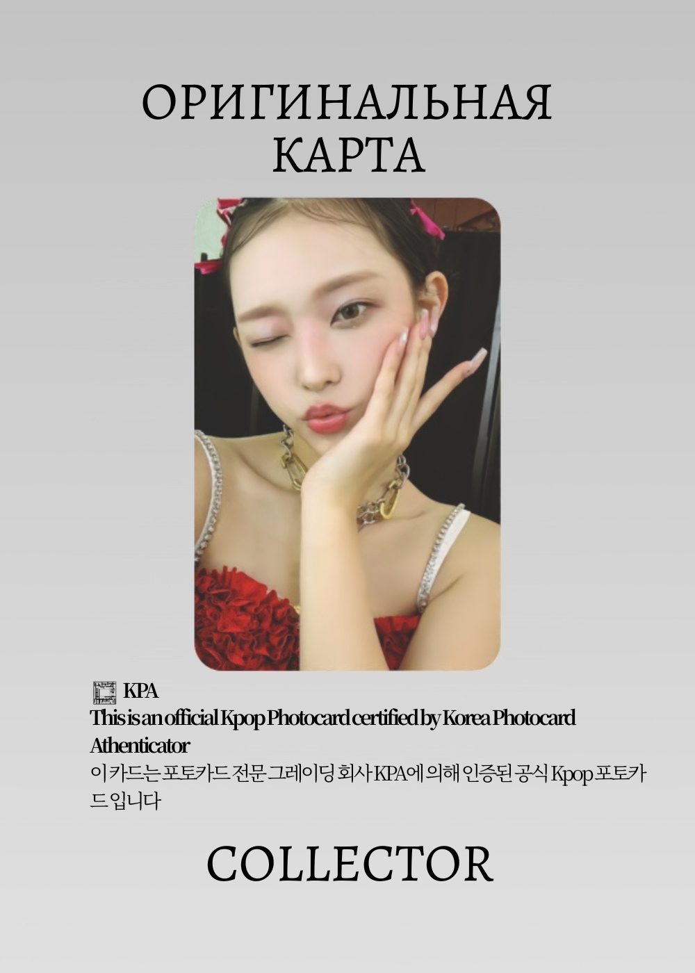 ОФИЦИАЛЬНАЯ K-pop карта Хэрин из NEWJEANS GET UP (POP-UP) (белый)