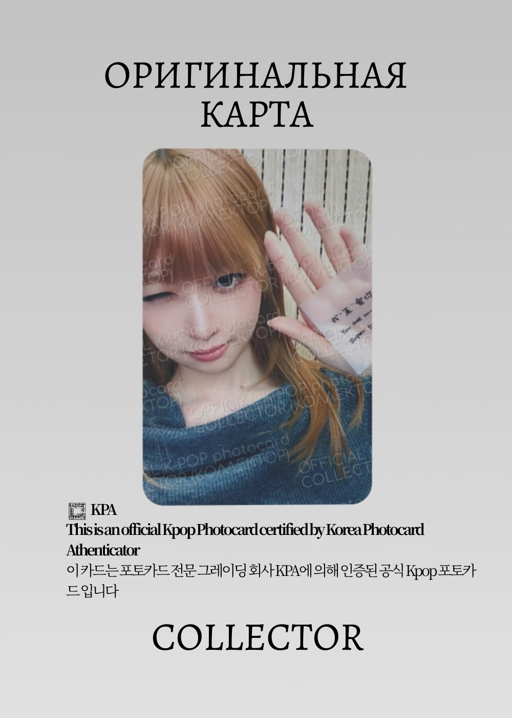 ОФИЦИАЛЬНАЯ K-pop карта Рей из REVIVE+ (Ивентовая) (розовый)