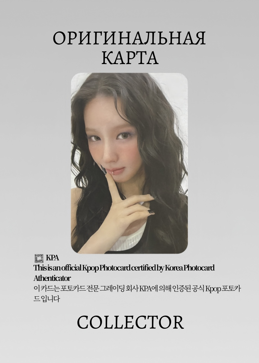 ОФИЦИАЛЬНАЯ K-pop карта Миён из I-DLE WE MADE (Альбомка) (черный)