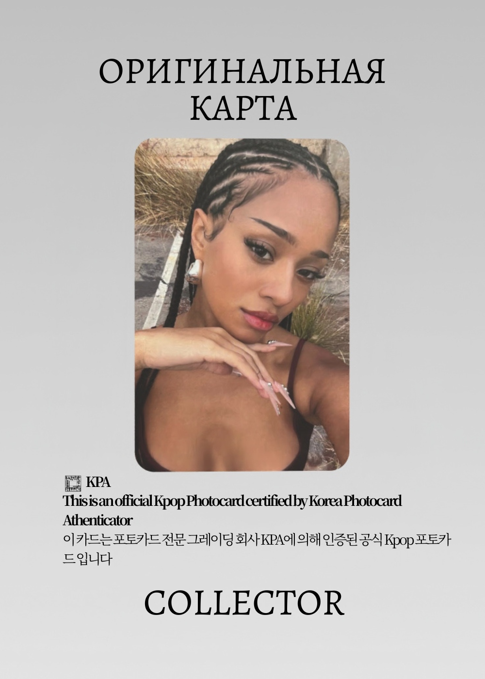 ОФИЦИАЛЬНАЯ K-pop карта Манон из KATSEYE CHAOS (Альбом) (черный)