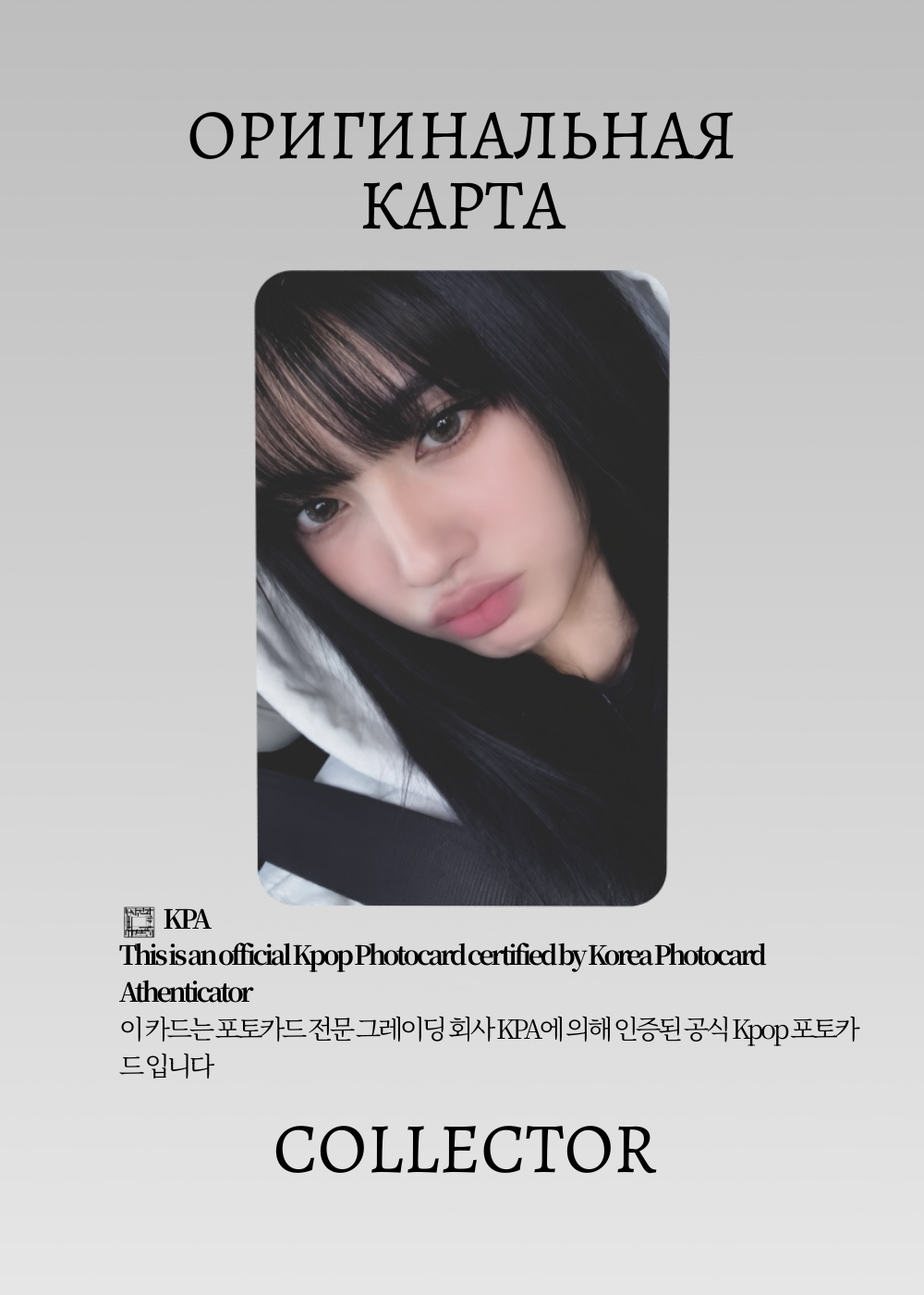 ОФИЦИАЛЬНАЯ K-pop карта Юн из STAYC STAY TUNED (Туровая) (черный)