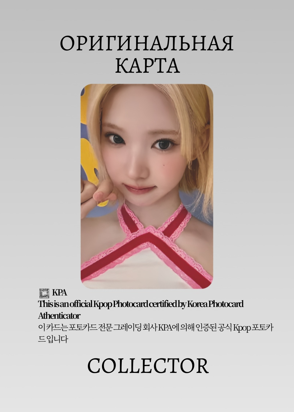 ОФИЦИАЛЬНАЯ K-pop карта Джиу H2H LEMON TANG (Ивент) (белый)
