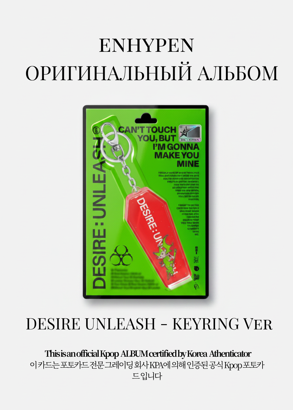 ENHYPEN DESIRE: UNLEASH Альбом | KEYRING Ver Официальный K-pop альбом