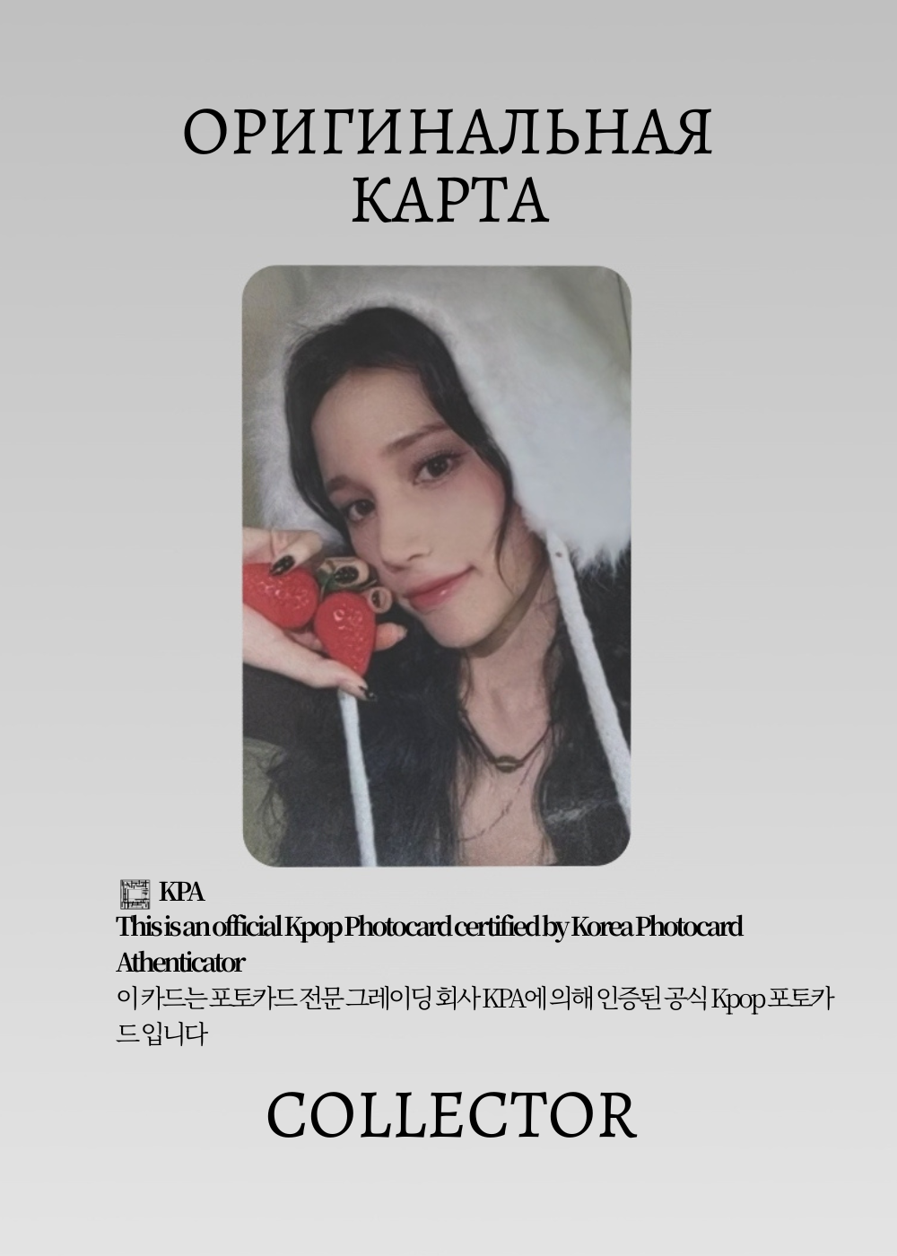 ОФИЦИАЛЬНАЯ K-pop карта Бахи из KEP1ER CRACK CODE (Фанкол) (белый)