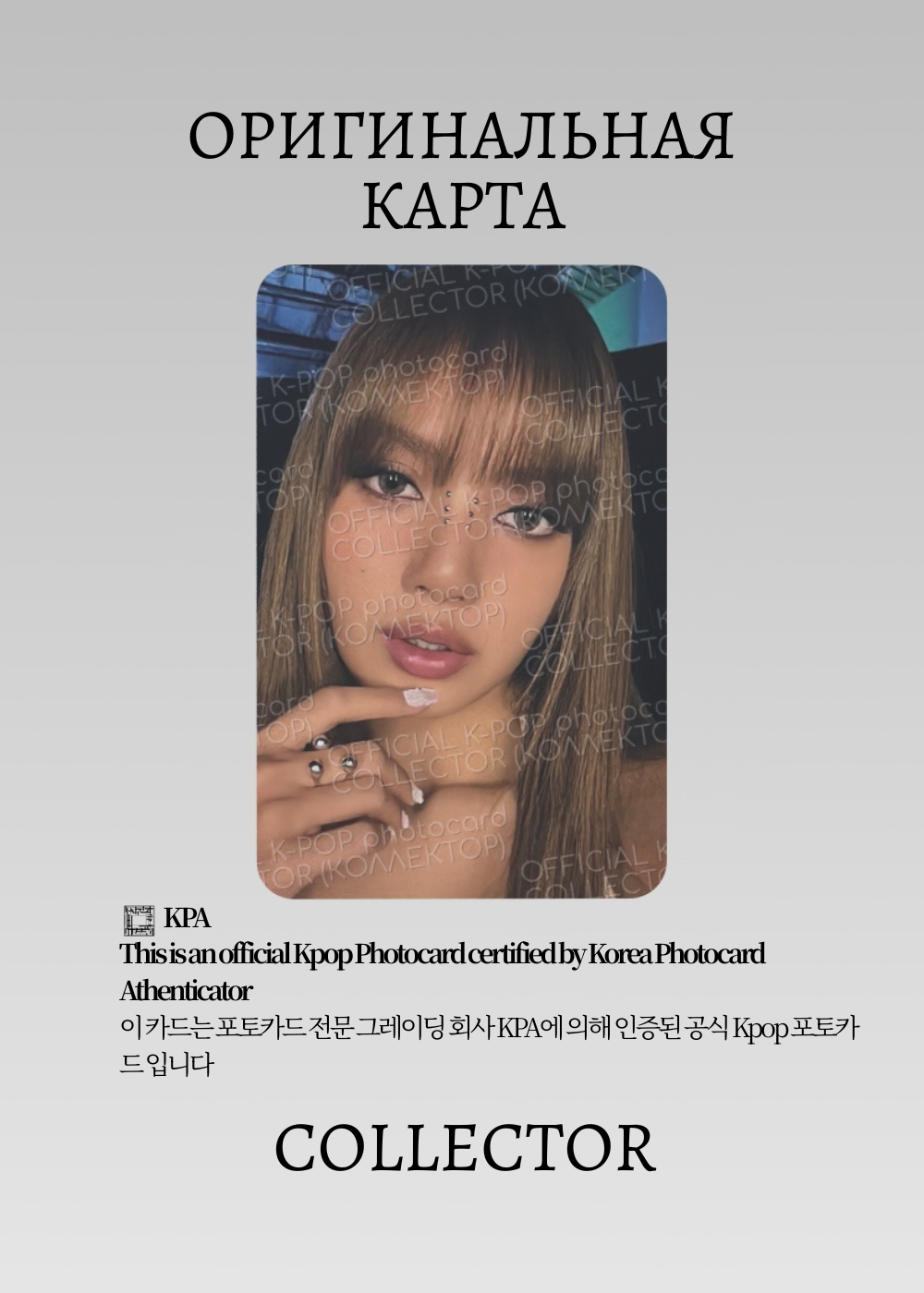 ОФИЦИАЛЬНАЯ K-pop карта Лиса из BLACKPINK DEADLINE (Ивент) (белый)