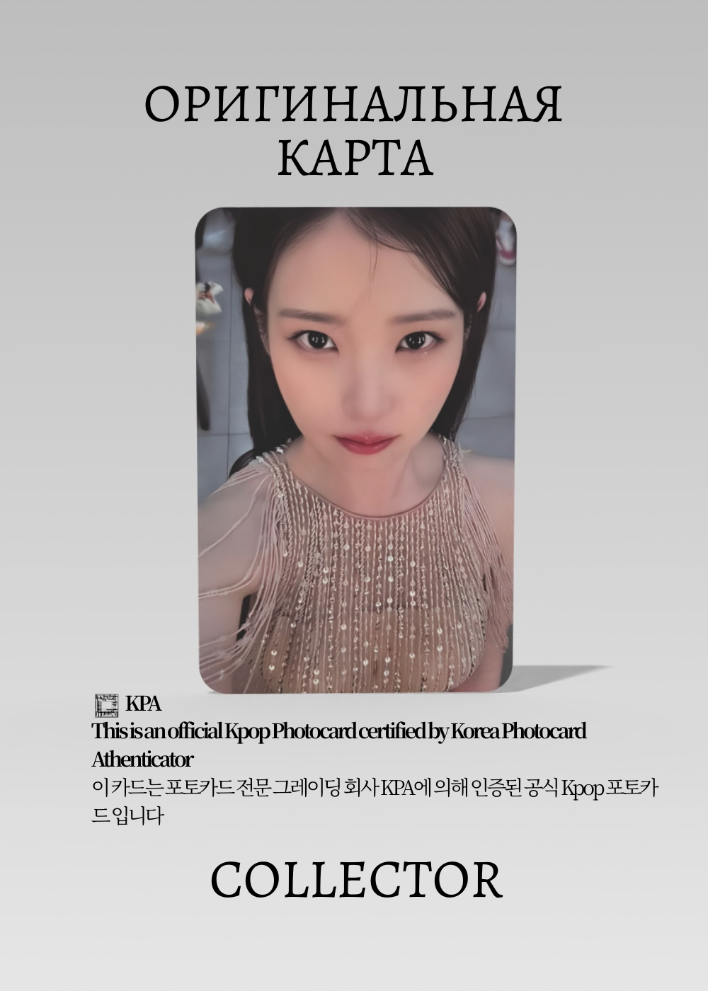 ОФИЦИАЛЬНАЯ K-pop карта Айю H.E.R. (Туровая) (черный)