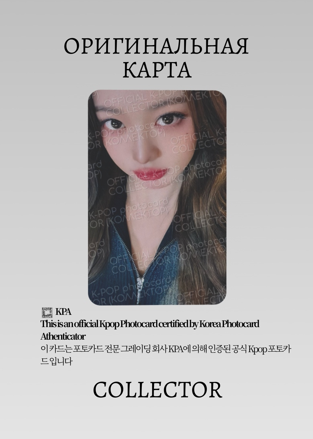 ОФИЦИАЛЬНАЯ K-pop карта Вонён из REVIVE+ (Ивентовая) (розовый)