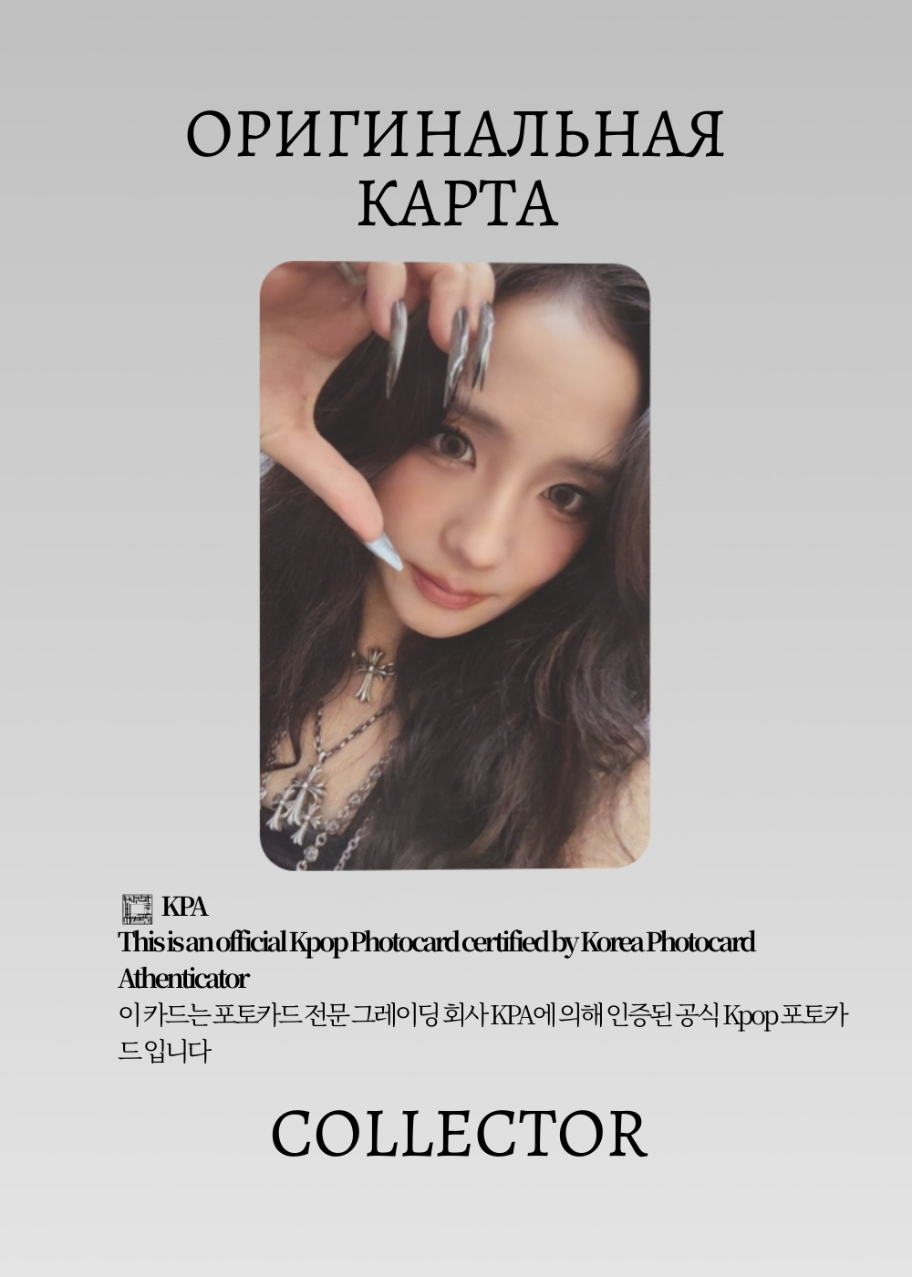 ОФИЦИАЛЬНАЯ K-pop карта Джису из BP AMORTAGE (Альбомка) (черный)