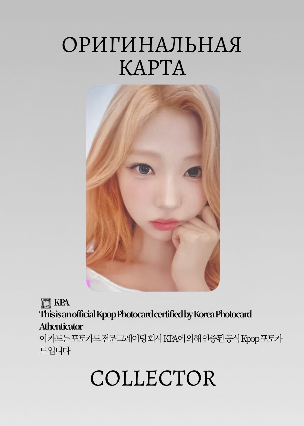 ОФИЦИАЛЬНАЯ K-pop карта Стелла H2H LEMON TANG (Ивент) (белый)