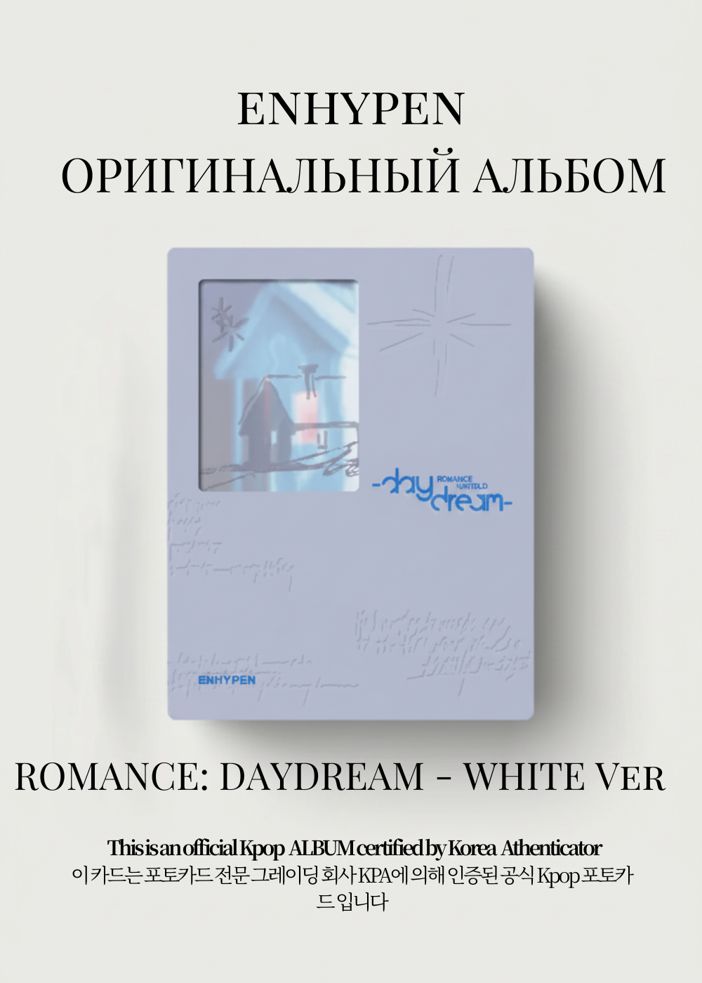 ENHYPEN ROMANCE: DAYDREAM Альбом | WHITE Ver Официальный K-pop альбом
