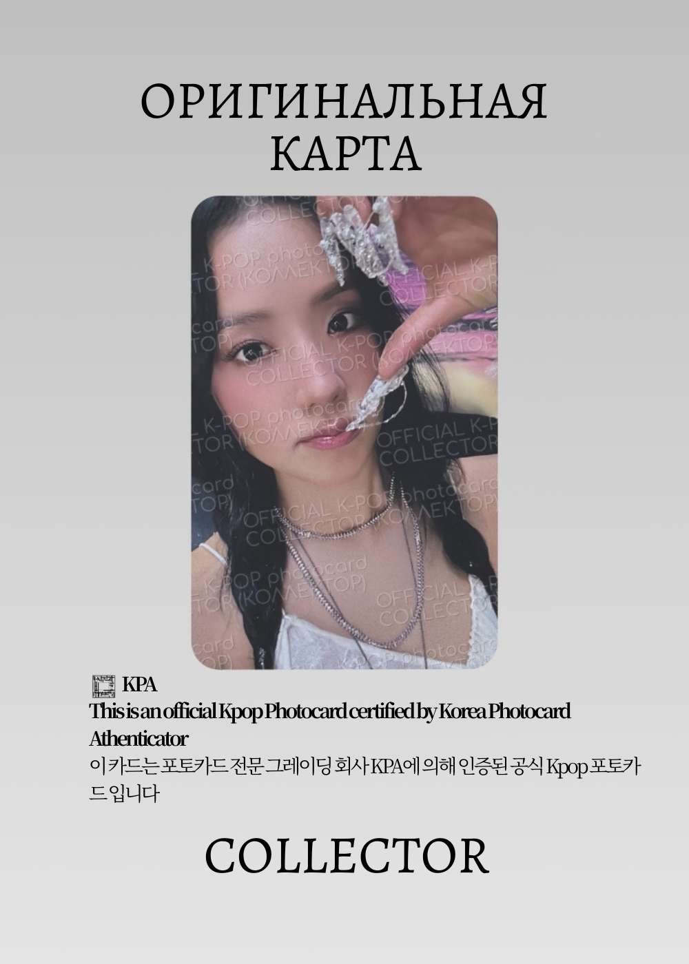ОФИЦИАЛЬНАЯ K-pop карта Джису из BLACKPINK DEADLINE (Ивент) (белый)