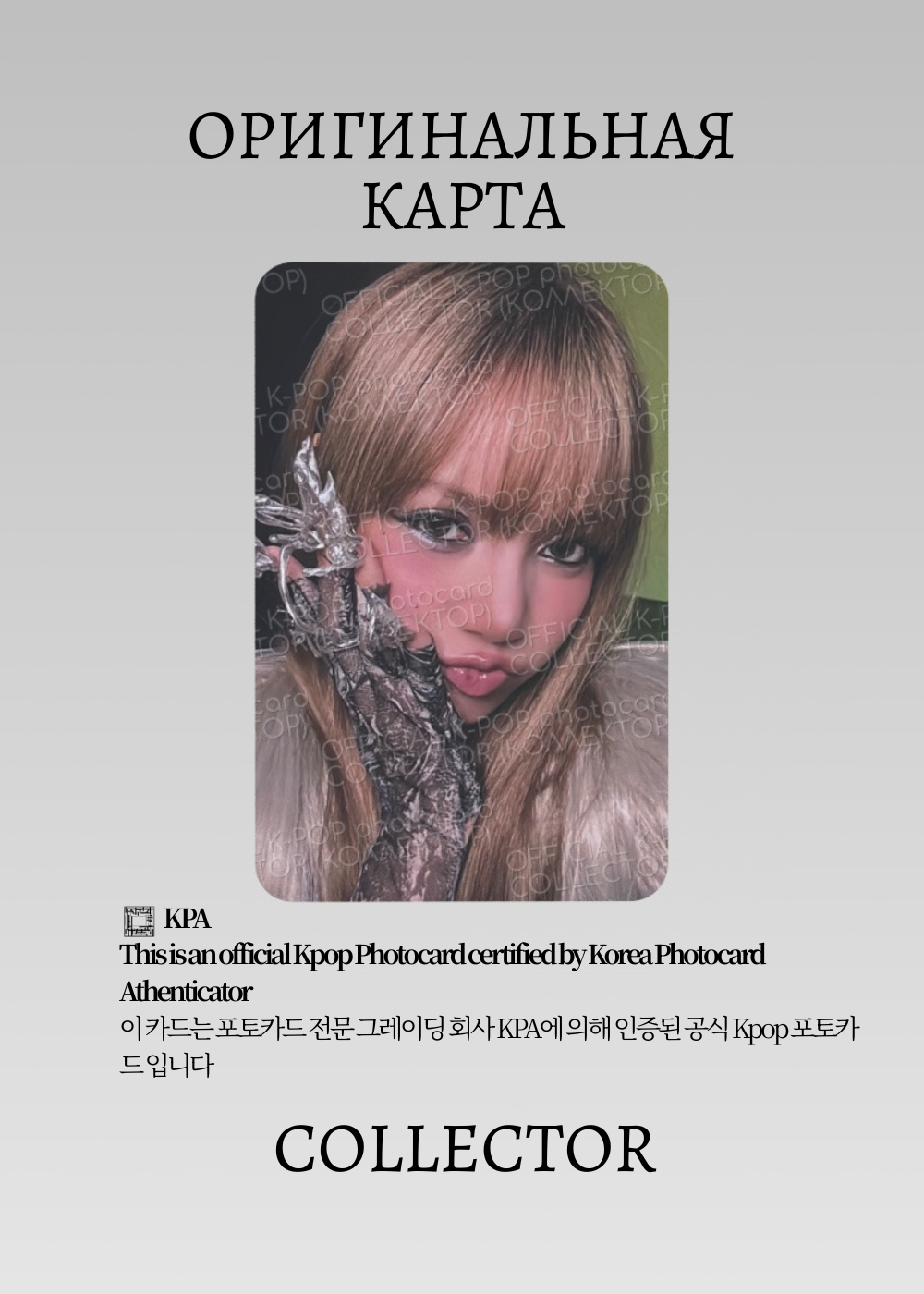ОФИЦИАЛЬНАЯ K-pop карта Лиса из BLACKPINK DEADLINE (Ивент) (белый)