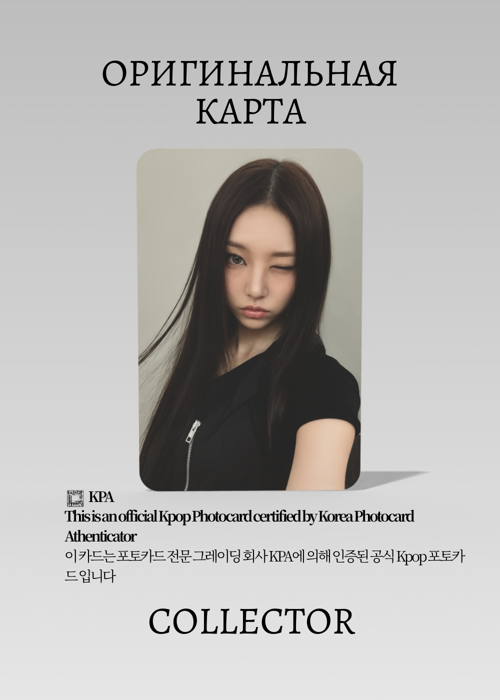 ОФИЦИАЛЬНАЯ K-pop карта Енсо ADP FAMOUS (Лакидро) (белый)